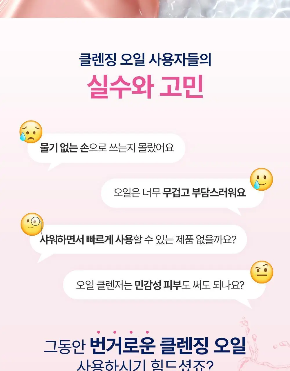 [NEW/올영단독]비오레 모이스처 클렌징 리퀴드 230ml 리필 기획 (+리필 210ml) 상세페이지 4